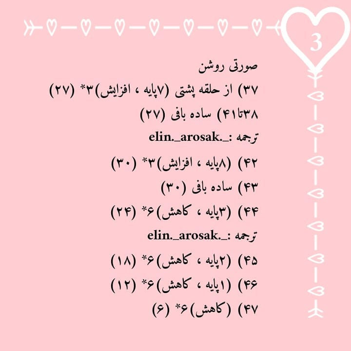 دستور بافت رایگان جغجغه خرس