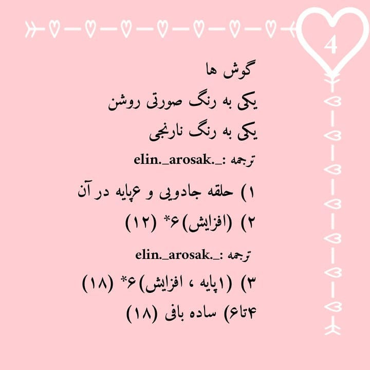 دستور بافت رایگان جغجغه خرس