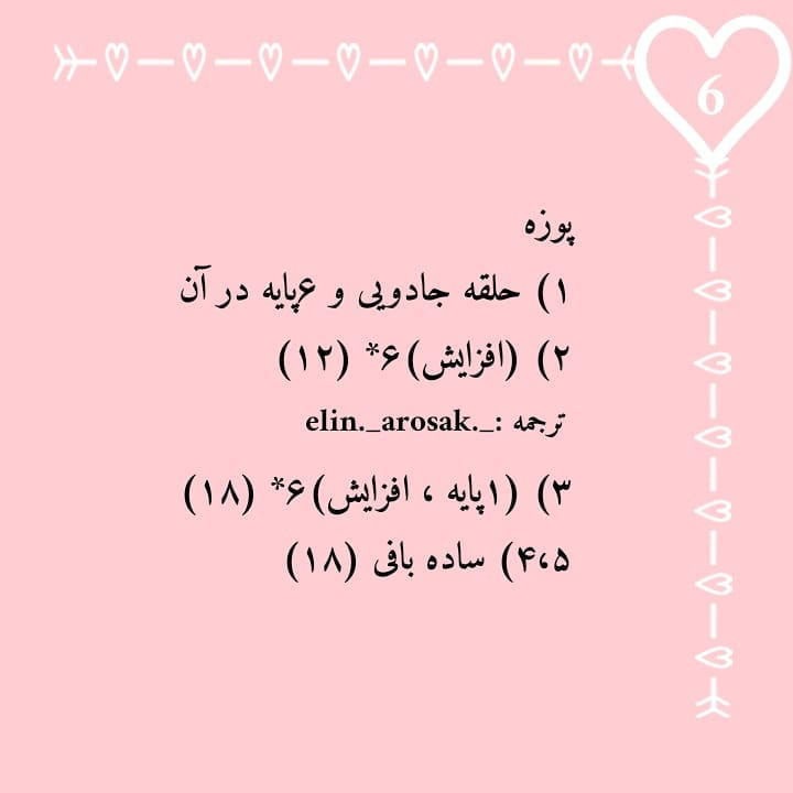 دستور بافت رایگان جغجغه خرس