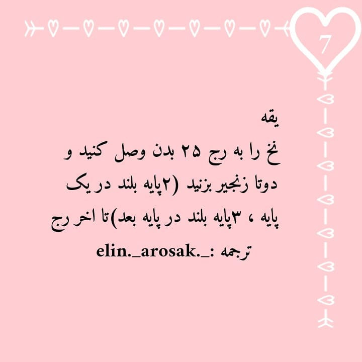 دستور بافت رایگان جغجغه خرس