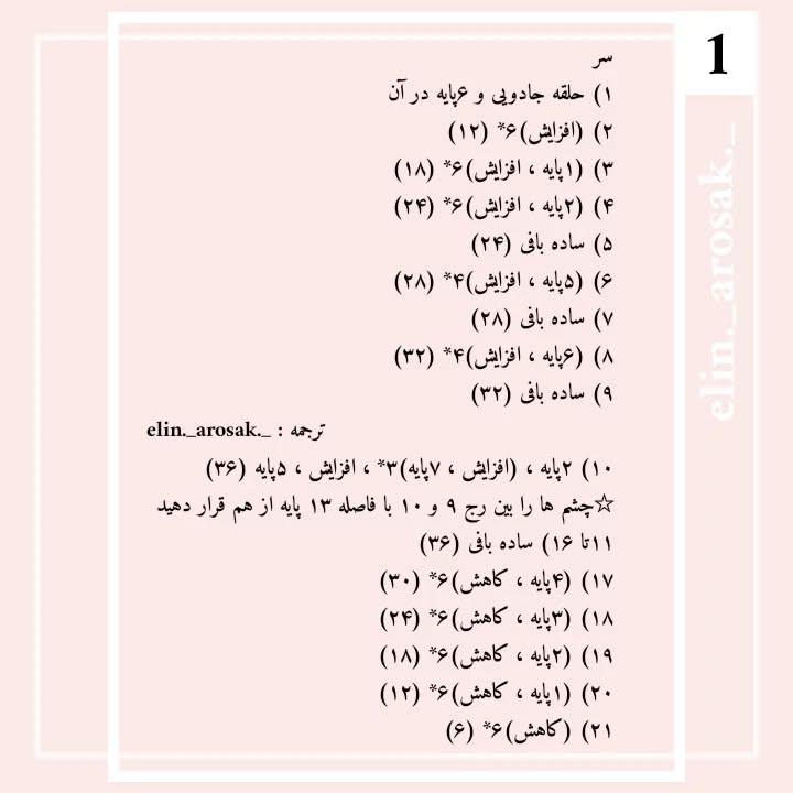 دستور بافت رایگان خرگوش عاشق