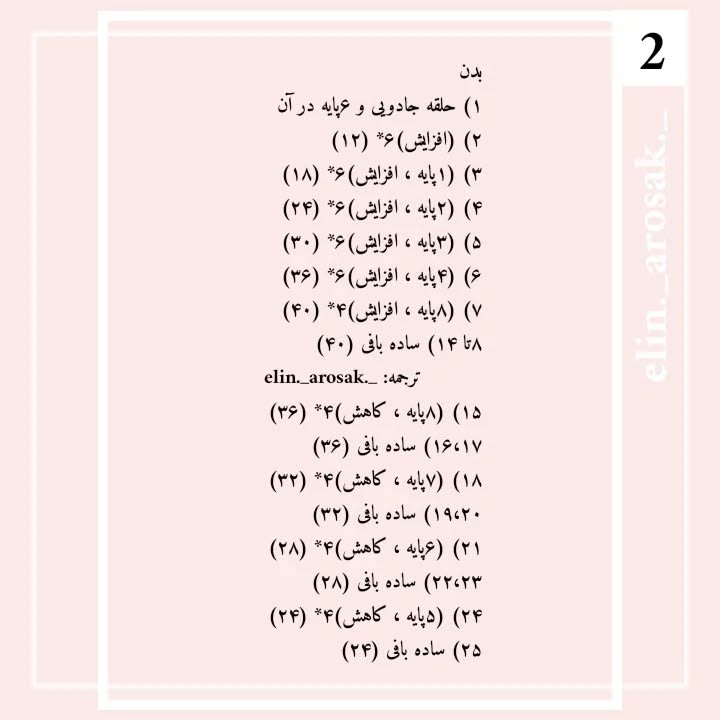 دستور بافت رایگان خرگوش عاشق