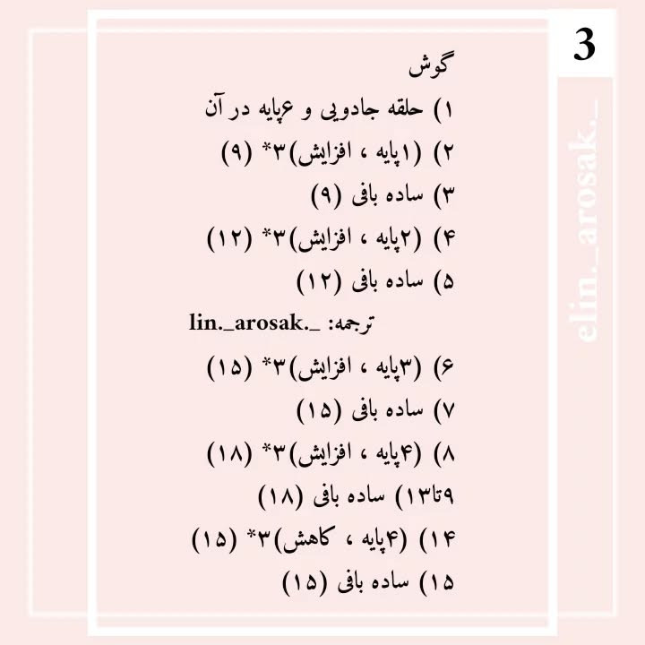 دستور بافت رایگان خرگوش عاشق