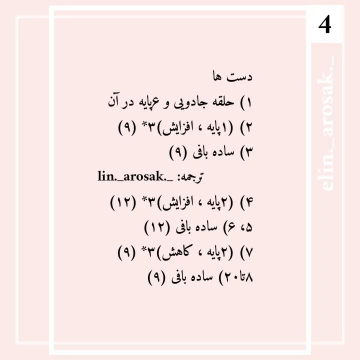 دستور بافت رایگان خرگوش عاشق