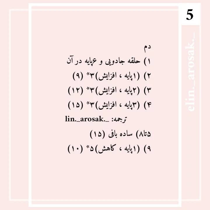 دستور بافت رایگان خرگوش عاشق