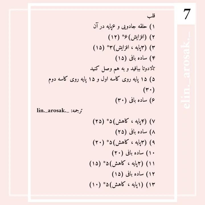 دستور بافت رایگان خرگوش عاشق