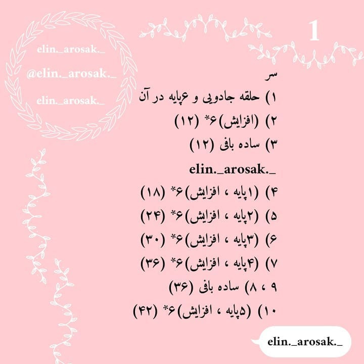 دستور بافت رایگان خرگوش پشمالو