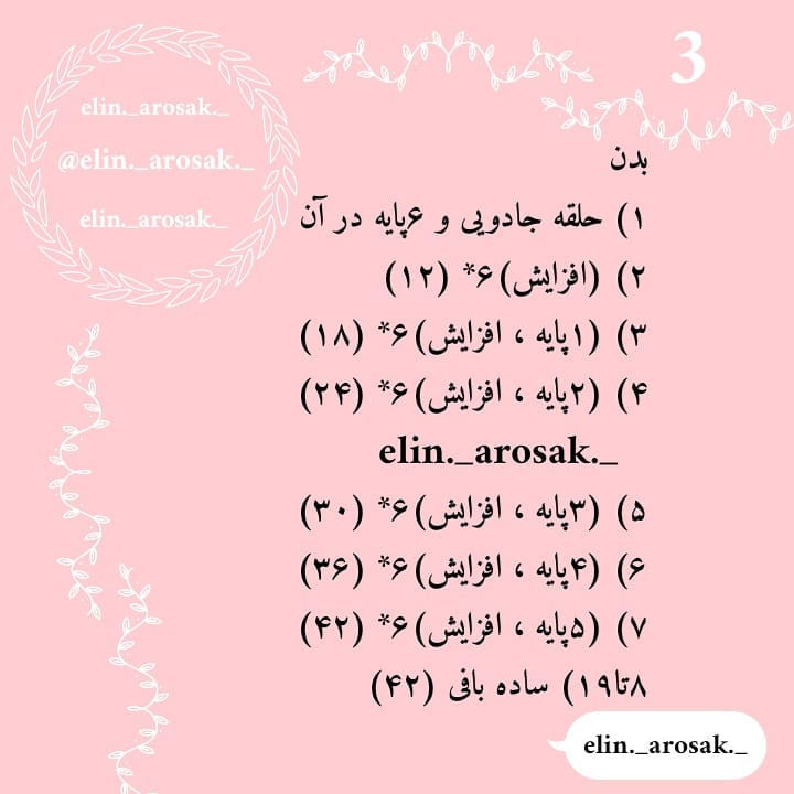 دستور بافت رایگان خرگوش پشمالو