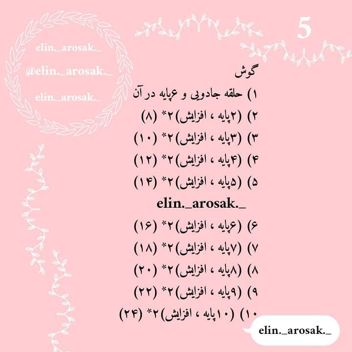 دستور بافت رایگان خرگوش پشمالو