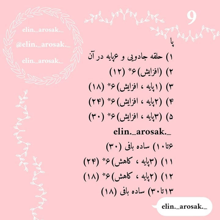 دستور بافت رایگان خرگوش پشمالو