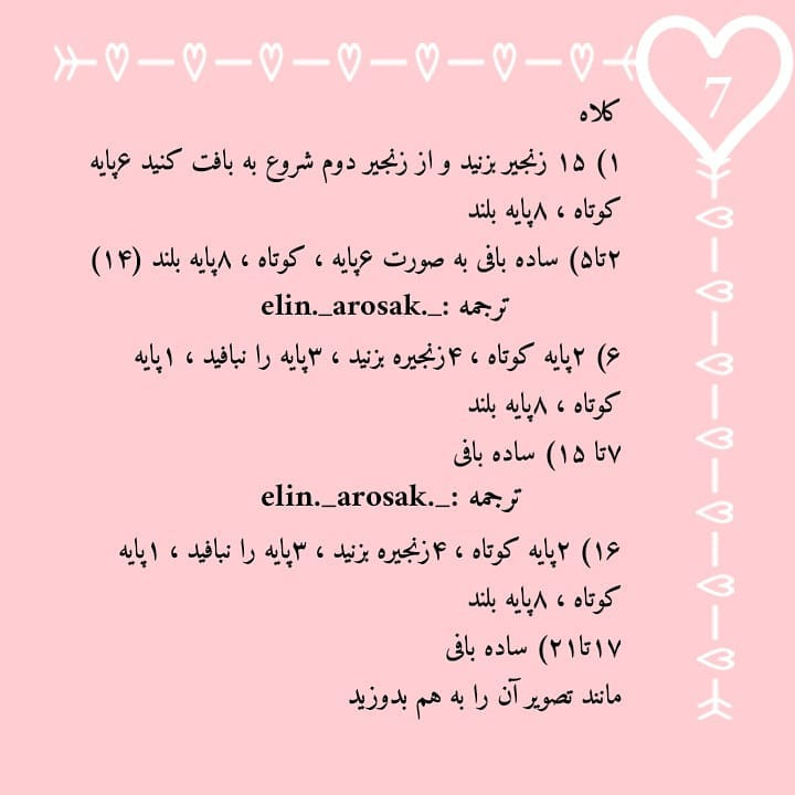 دستور بافت رایگان خرگوشی کلاه قرمزی