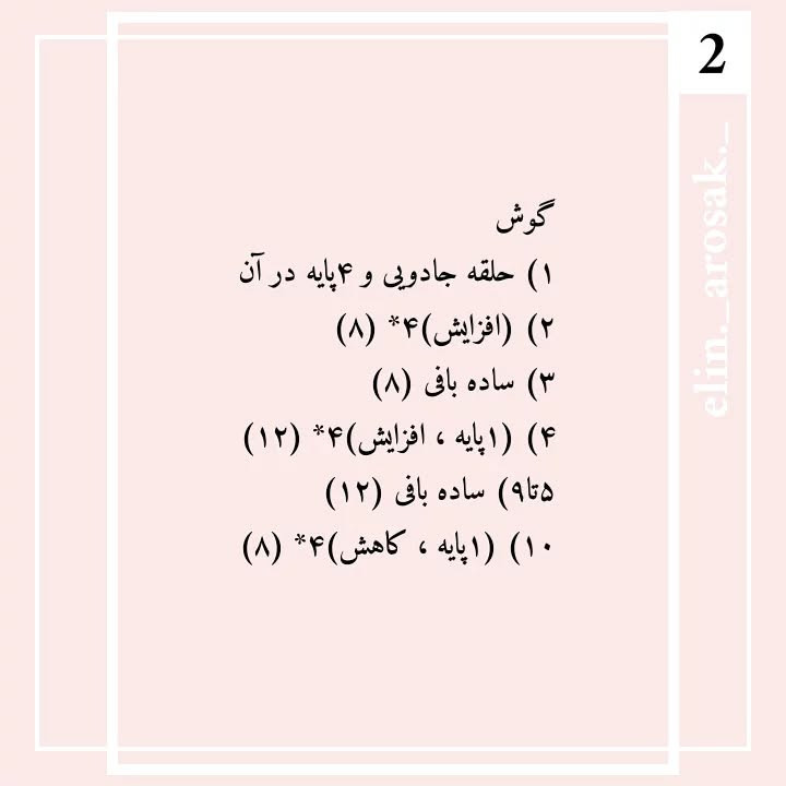 دستور بافت رایگان کلاه خرگوشی