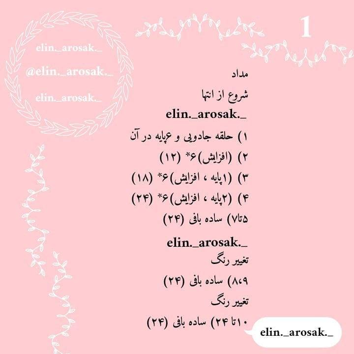 دستور بافت رایگان مداد رنگی