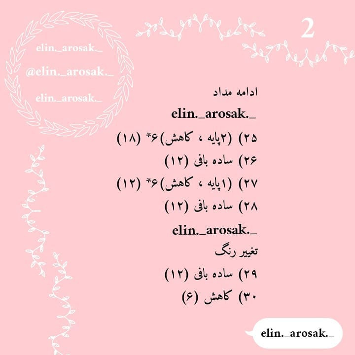 دستور بافت رایگان مداد رنگی