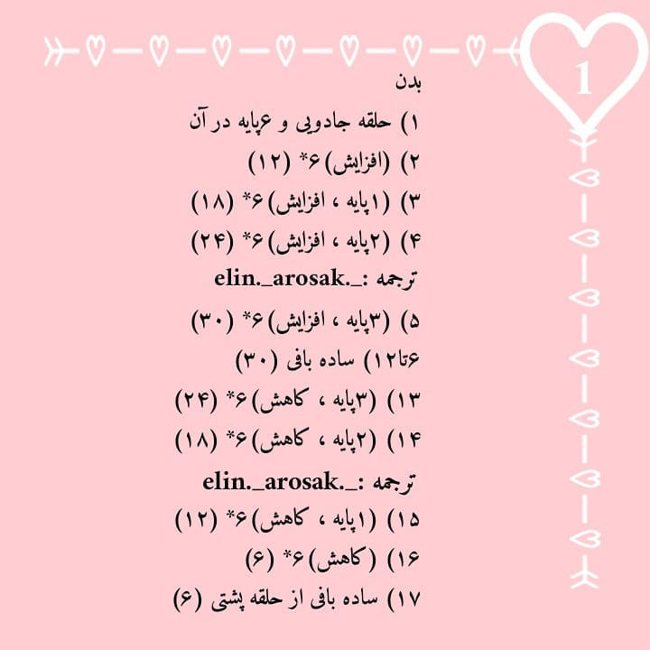 دستور بافت رایگان مولانگ ۲
