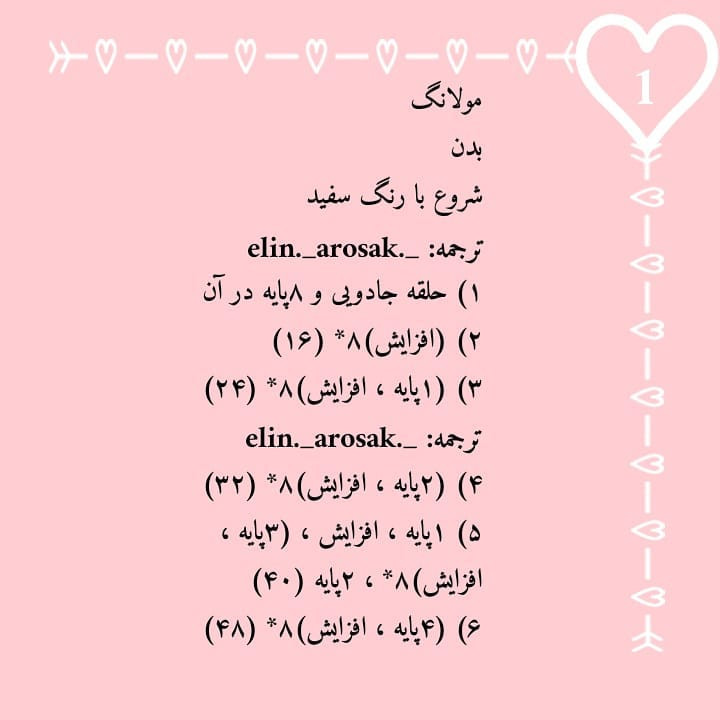 دستور بافت رایگان مولانگ و پیوپیو