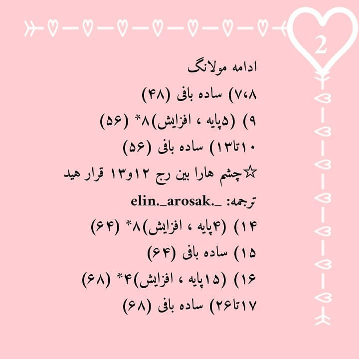 دستور بافت رایگان مولانگ و پیوپیو