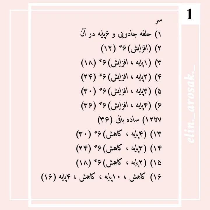 دستور بافت رایگان پیگلت🐷