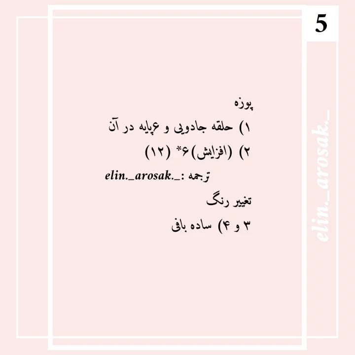 دستور بافت رایگان پیگلت🐷
