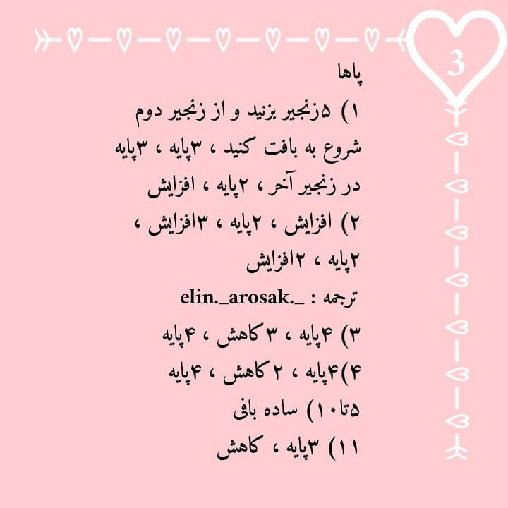 دستور بافت رایگان سرکلیدی خرگوش