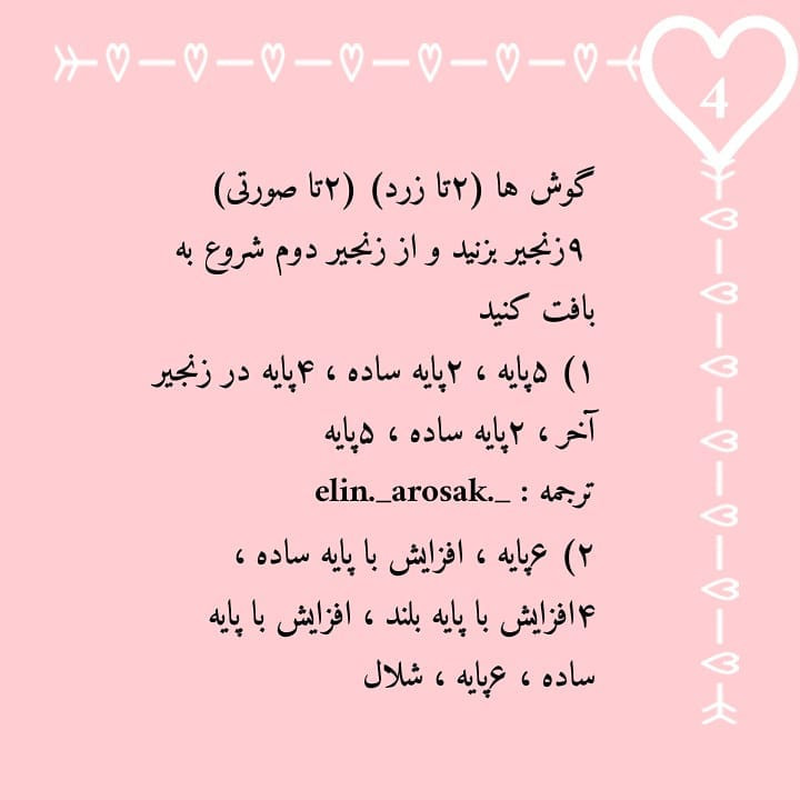 دستور بافت رایگان سرکلیدی خرگوش