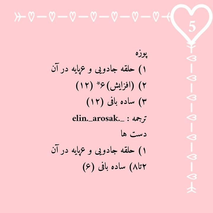 دستور بافت رایگان سرکلیدی خرگوش