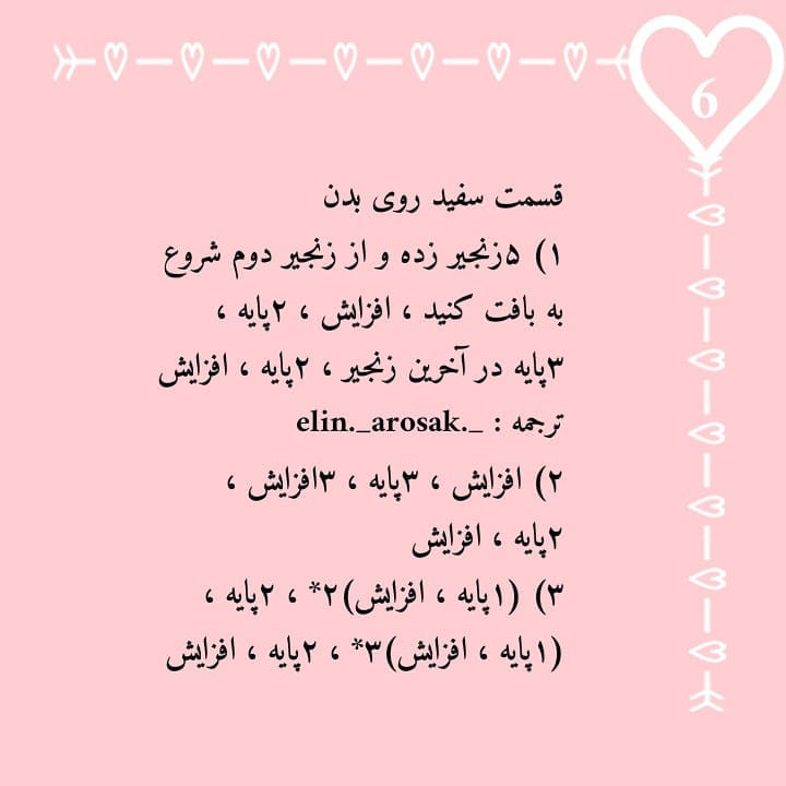 دستور بافت رایگان سرکلیدی خرگوش