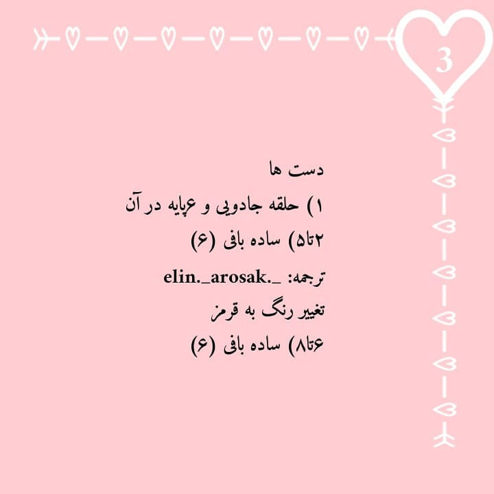 دستور بافت رایگان سرکلیدی پونه