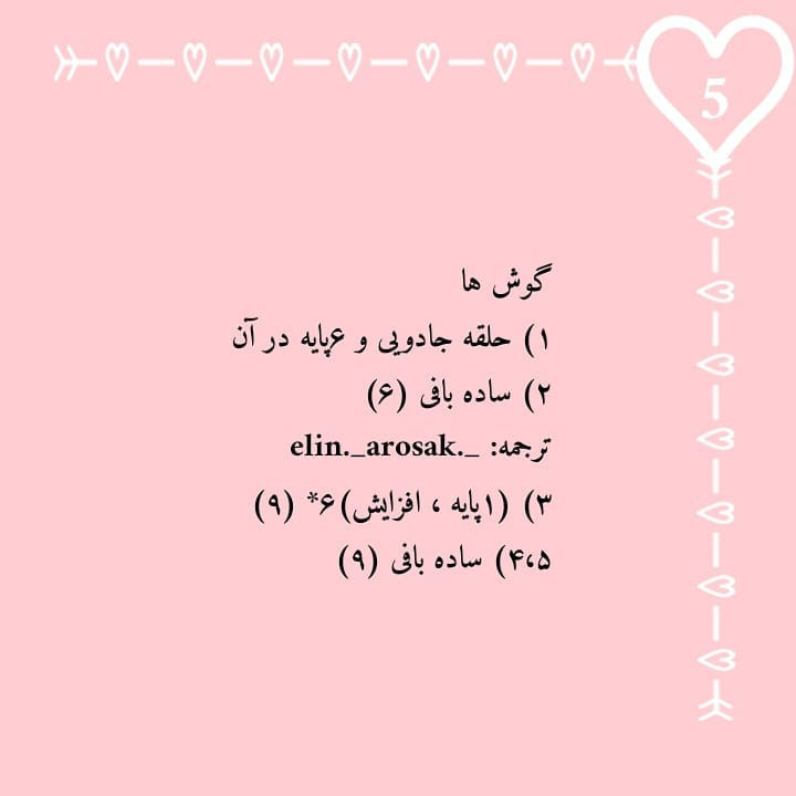 دستور بافت رایگان سرکلیدی پونه