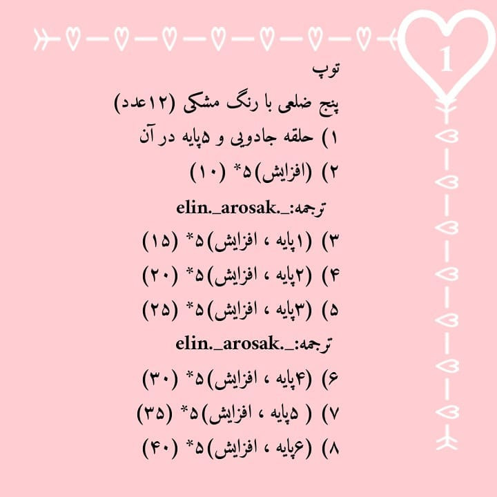 دستور بافت رایگان توپ فوتبال