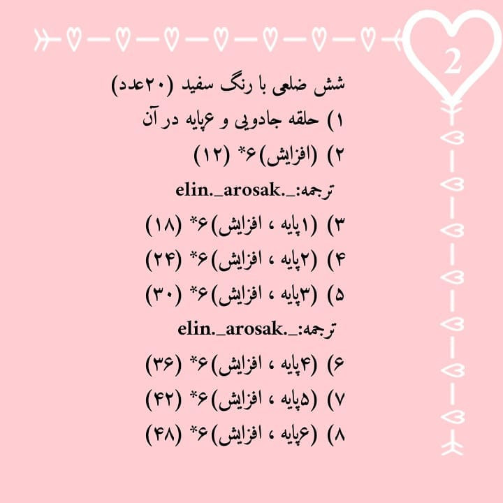 دستور بافت رایگان توپ فوتبال