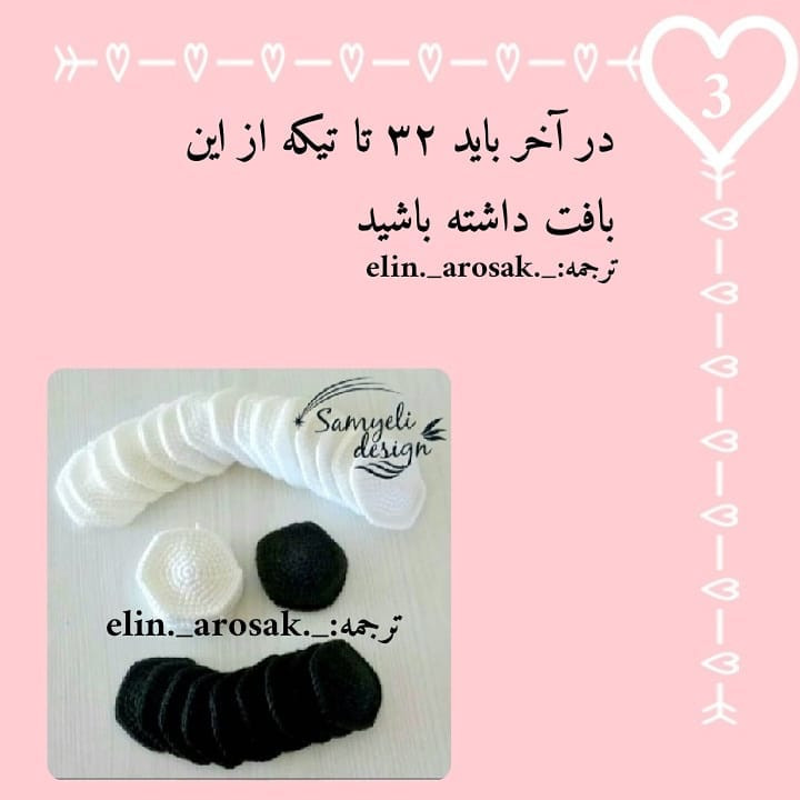 دستور بافت رایگان توپ فوتبال