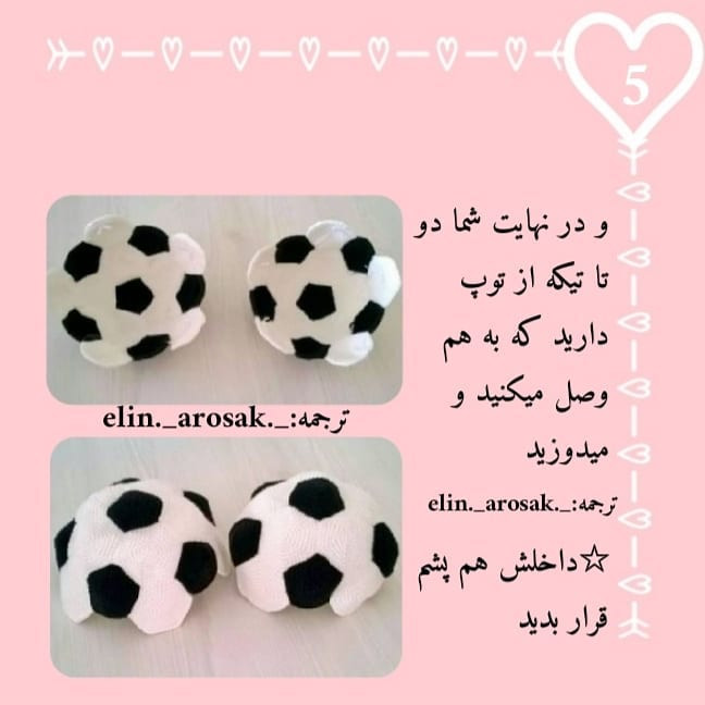 دستور بافت رایگان توپ فوتبال