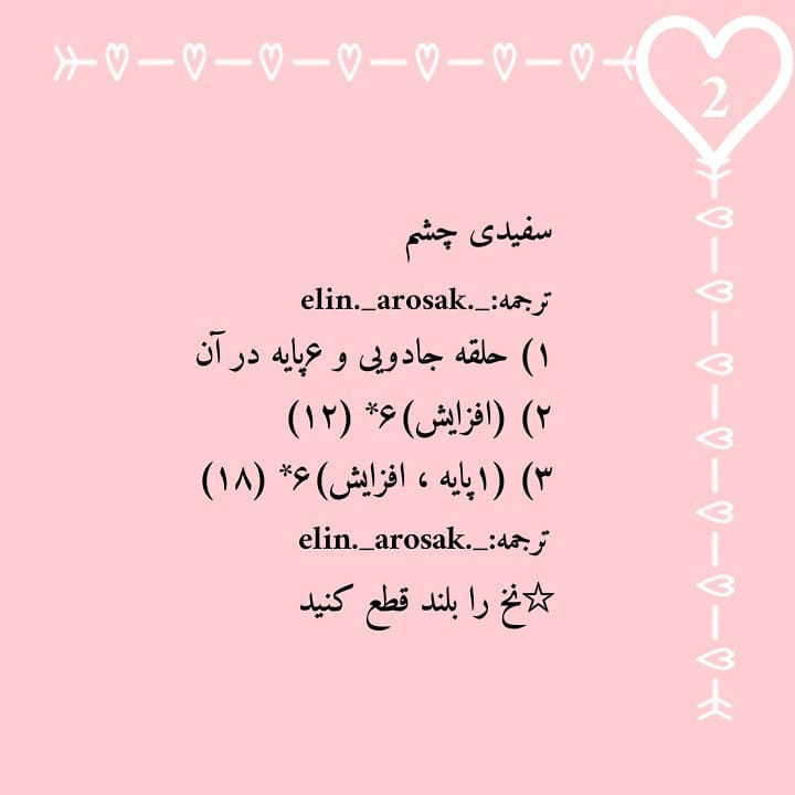 دستور بافت رایگان توپک شیطون 😍