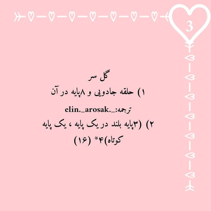 دستور بافت رایگان توپک شیطون 😍