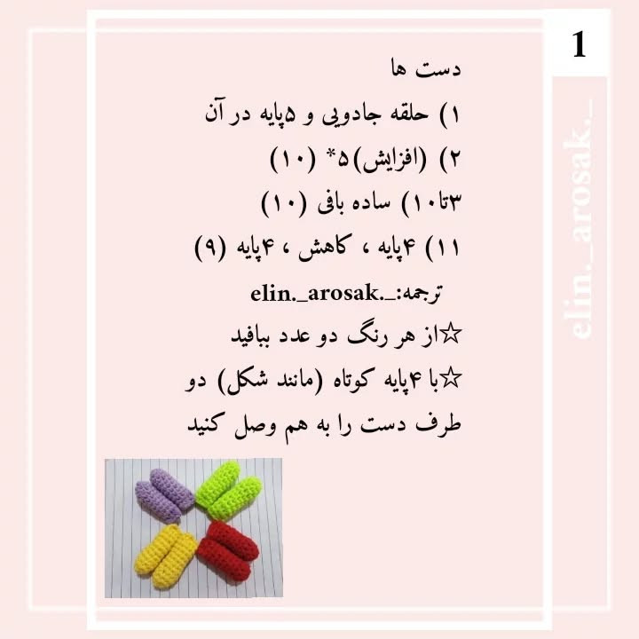 دستور بافت رایگان تپولولوها