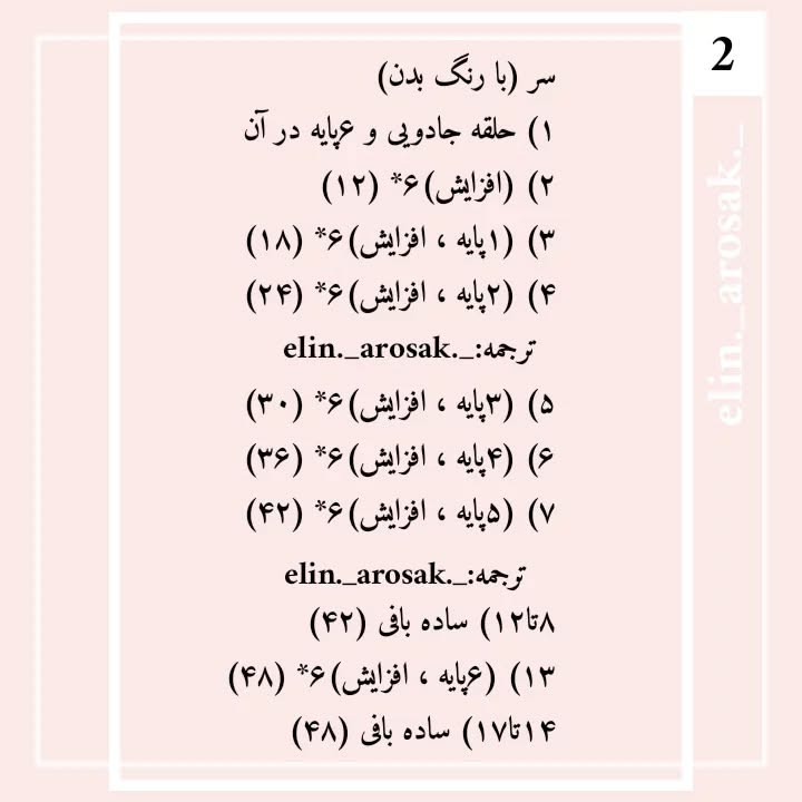 دستور بافت رایگان تپولولوها