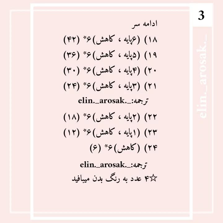 دستور بافت رایگان تپولولوها