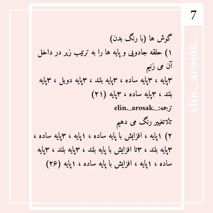 دستور بافت رایگان تپولولوها