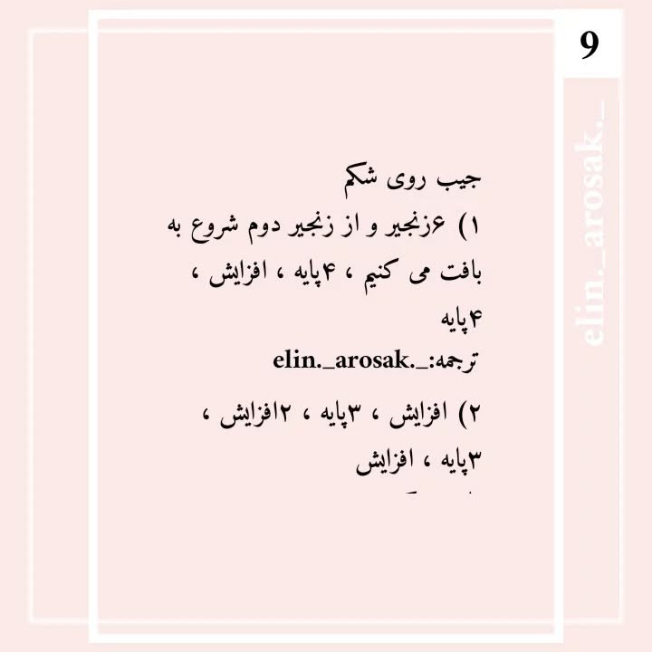 دستور بافت رایگان تپولولوها