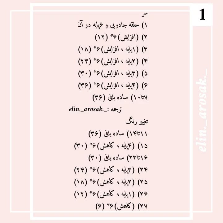 دستور بافت رایگان زرافه کوچولو