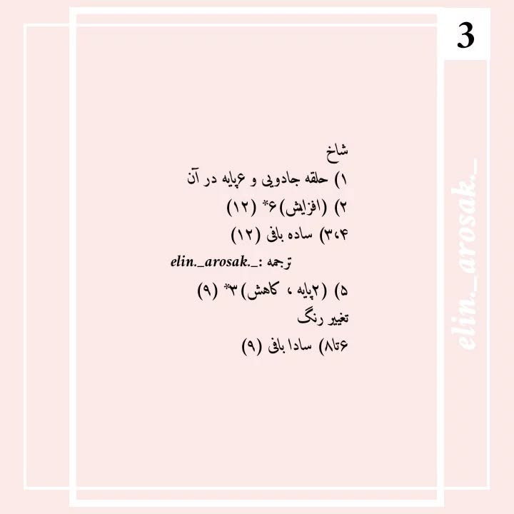 دستور بافت رایگان زرافه کوچولو