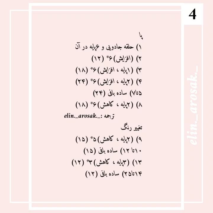 دستور بافت رایگان زرافه کوچولو