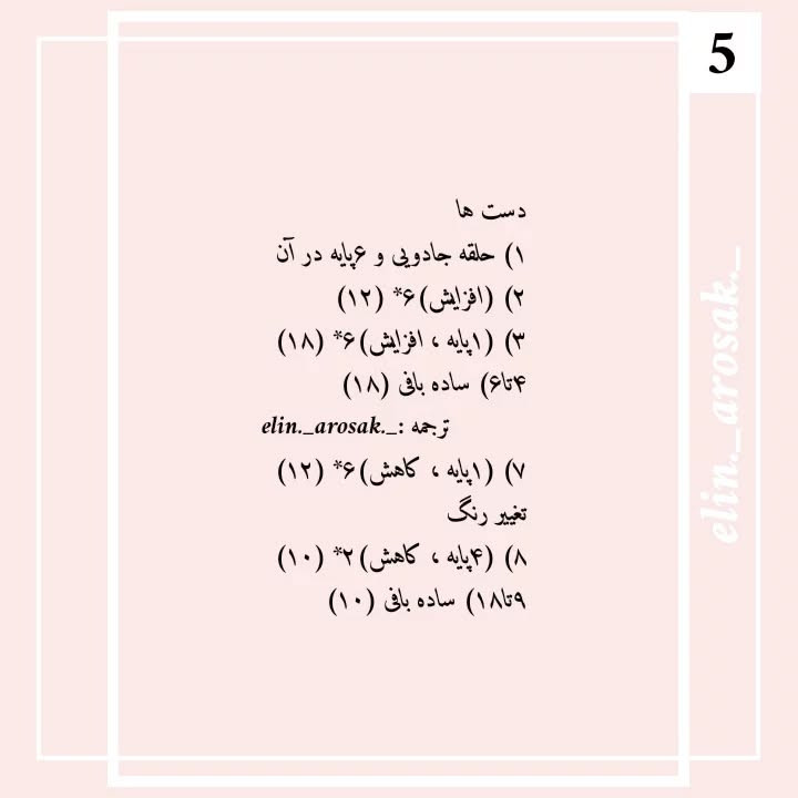 دستور بافت رایگان زرافه کوچولو