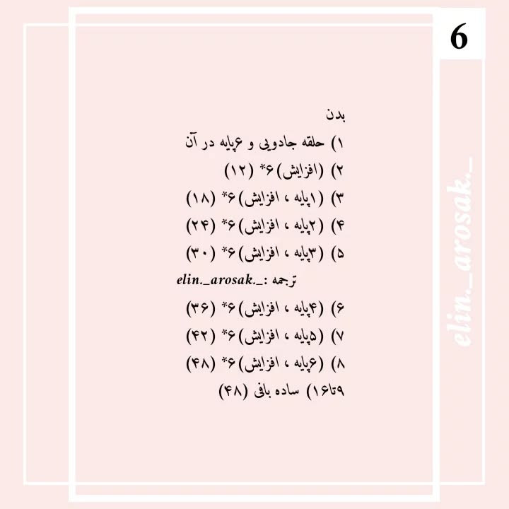 دستور بافت رایگان زرافه کوچولو