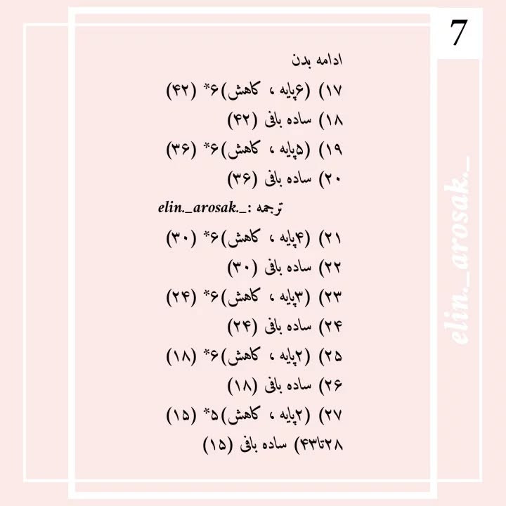 دستور بافت رایگان زرافه کوچولو