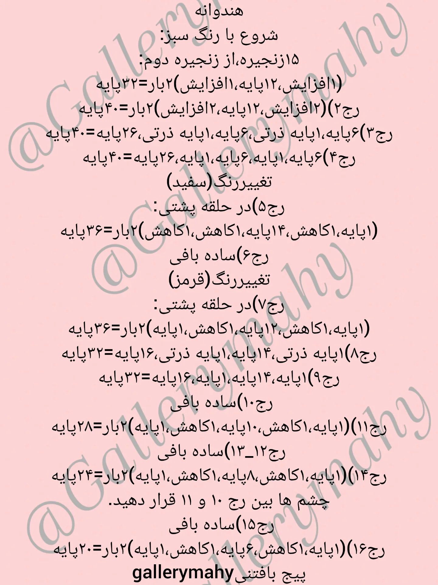 دستور بافتی که هیچ جا پیدا نمیکنی