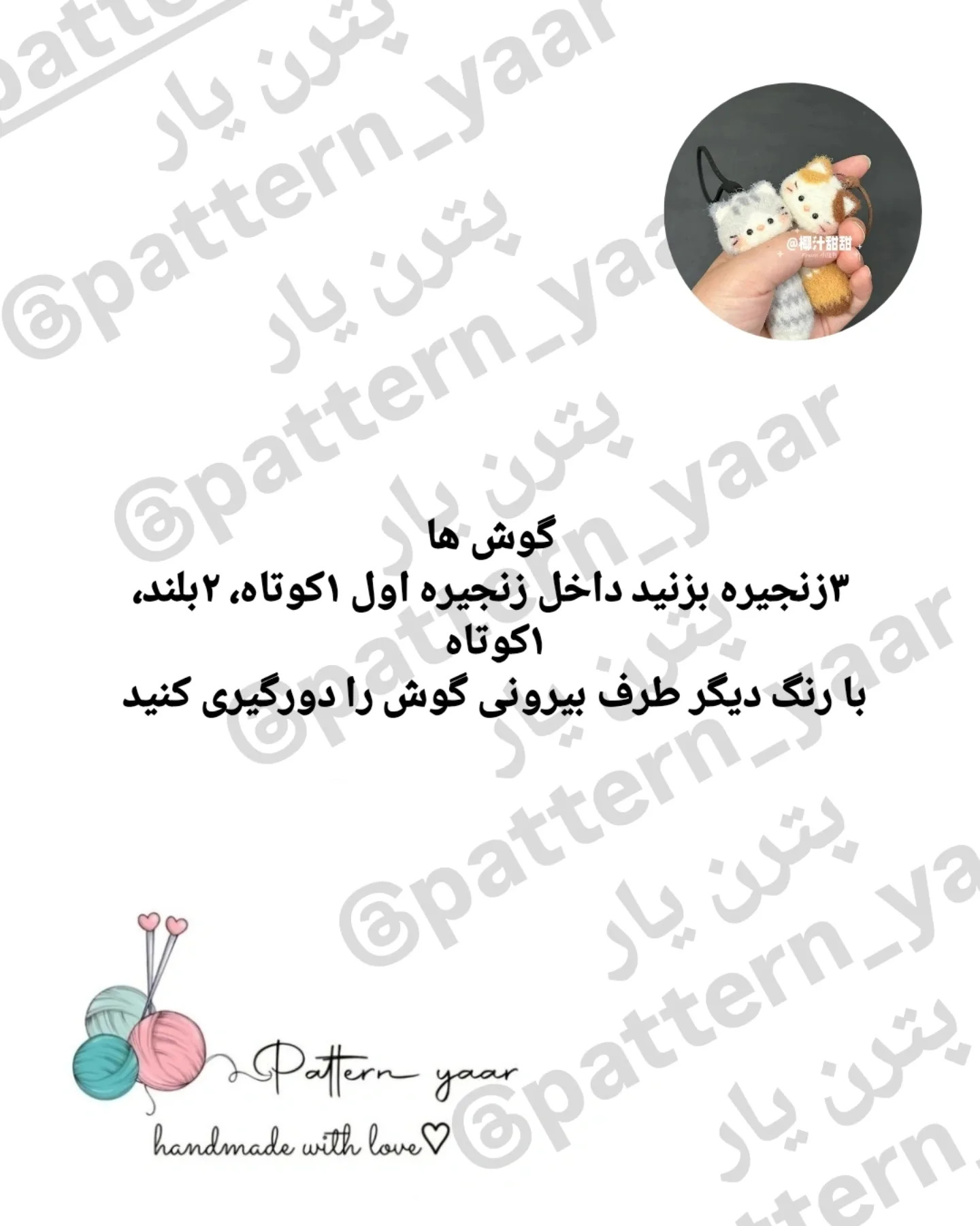 دستوربافت رایگان جا کلیدی پیشی