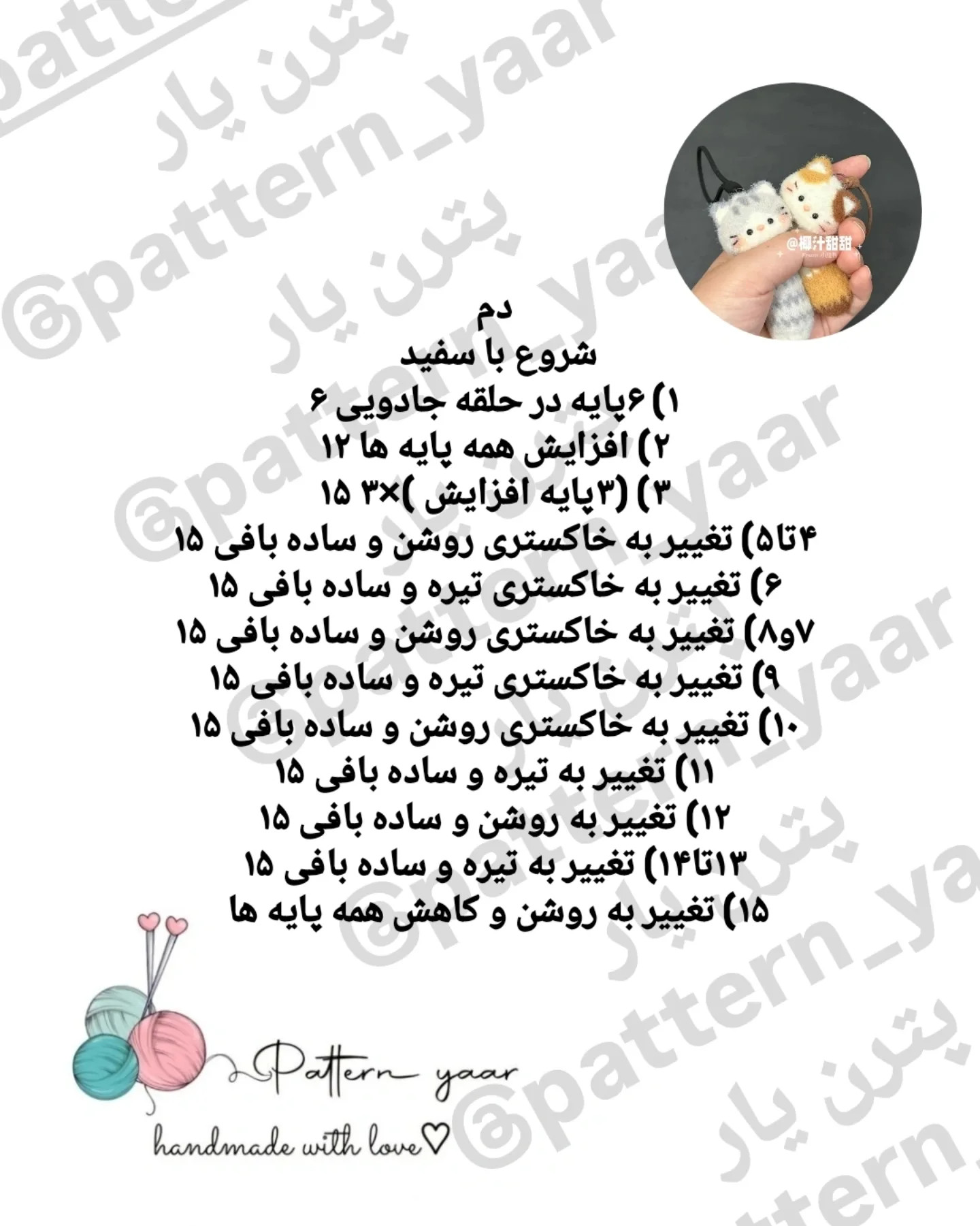 دستوربافت رایگان جا کلیدی پیشی