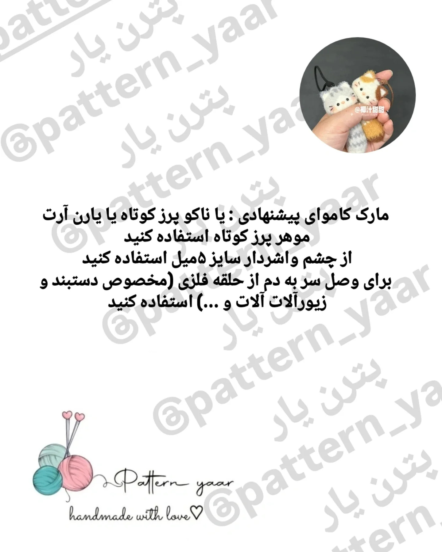 دستوربافت رایگان جا کلیدی پیشی